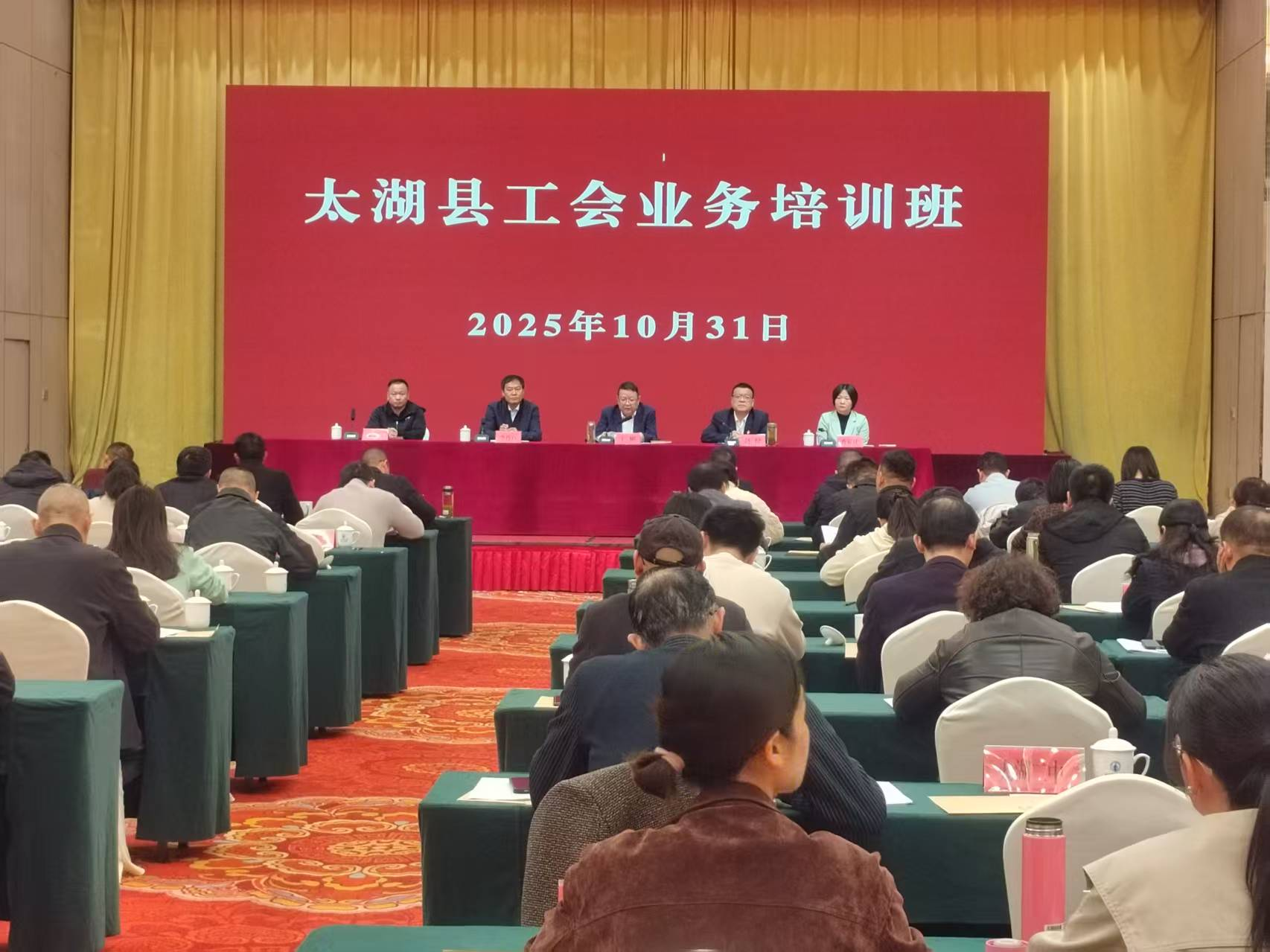 太湖县总工会举办2025年基层工会