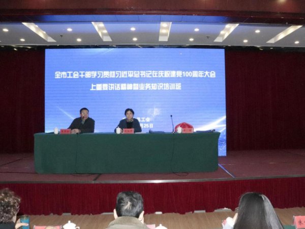 安庆市总工会党组成员、副主席徐玲华,市总工会组织部部长王华六出席开班式。