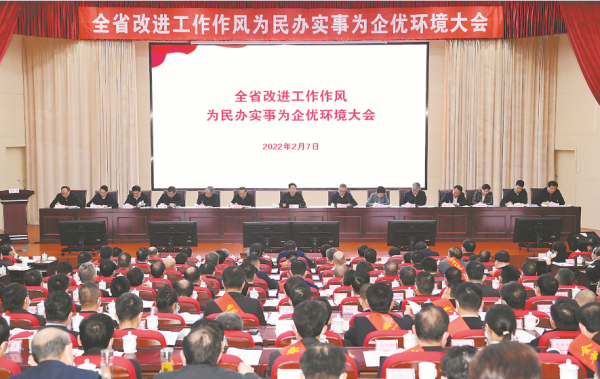 2月7日，全省改进工作作风为民办实事为企优环境大会在合肥召开。省委书记郑栅洁出席会议并讲话。安徽日报记者 杨竹 摄