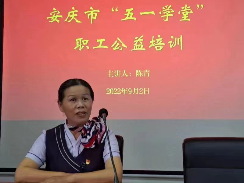 安庆市“五一学堂”职工公益培训