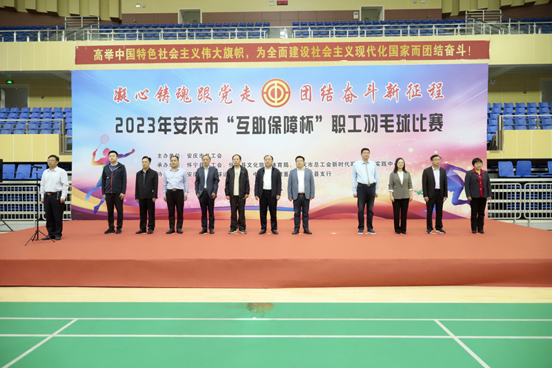 激情飞扬  谁羽争锋丨2023年安庆市“互助保障杯”职工羽毛球比赛圆满举办