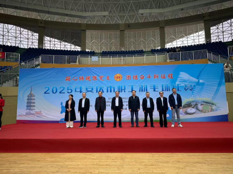 太湖县总工会在2025年安庆市职工