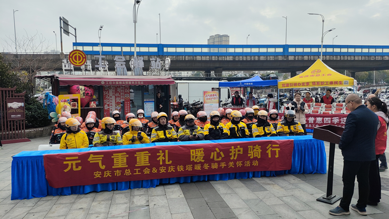 暖冬护骑行 工会送温情——安庆