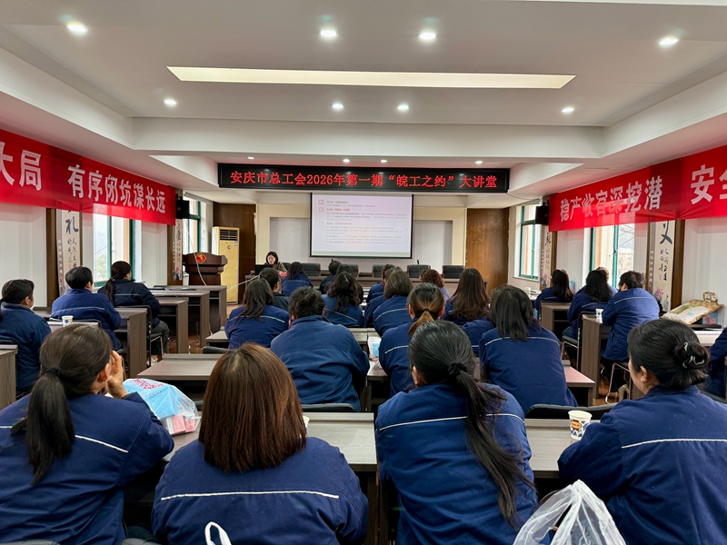 “皖工之约”职业女性大讲堂活动