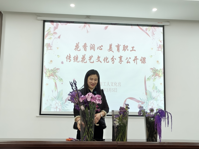 花香润心 美育职工——安庆市工