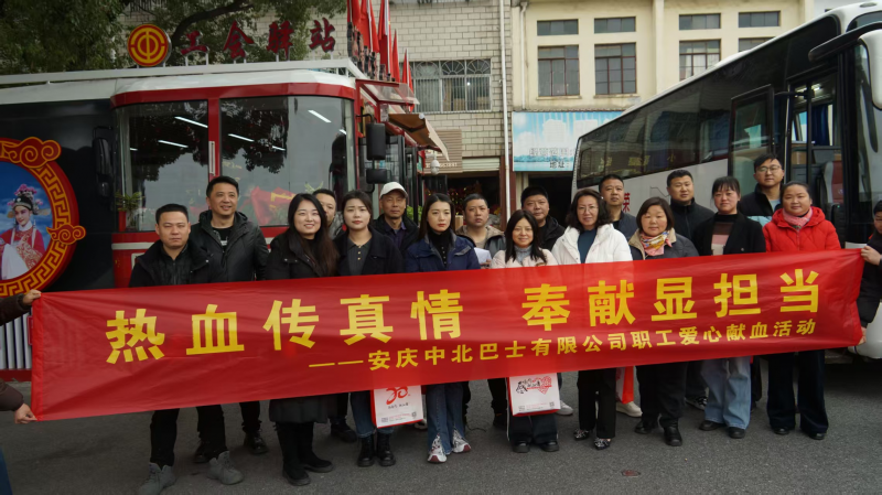 安庆中北巴士开展学雷锋日爱心献